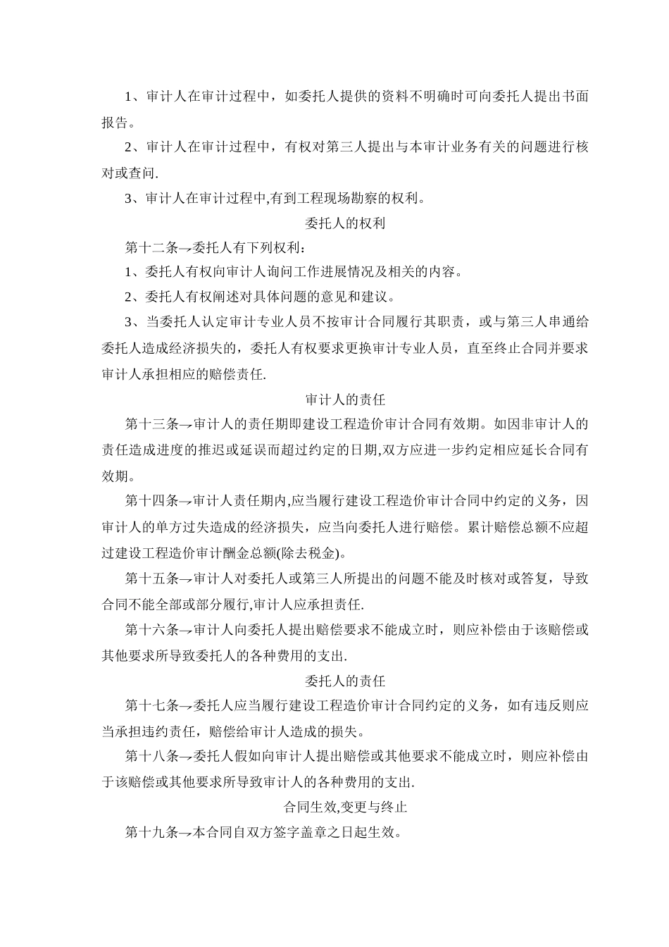 建设工程造价审计合同_第3页