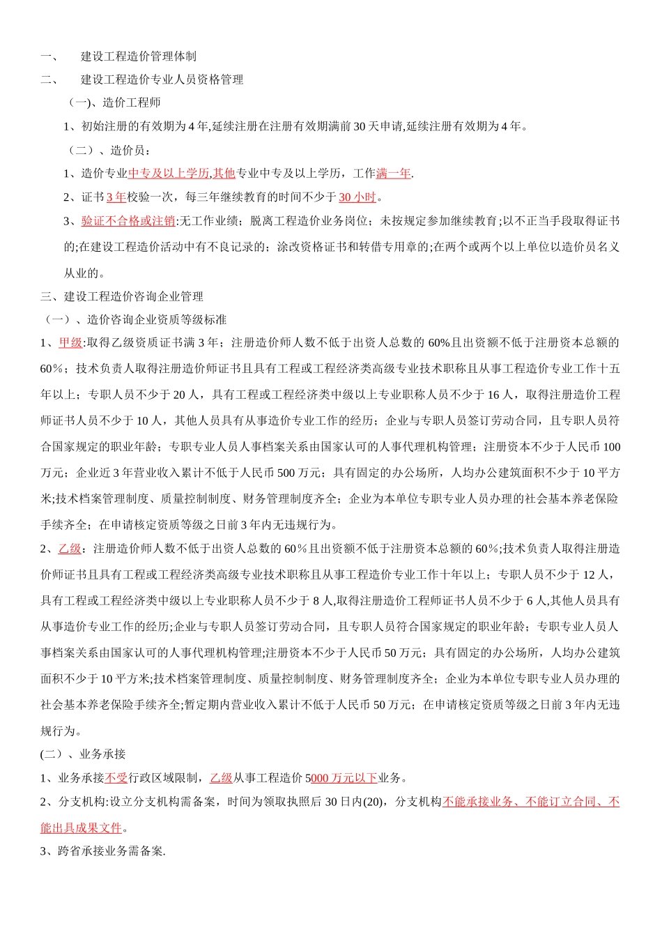 建设工程造价管理基础知识提纲_第2页