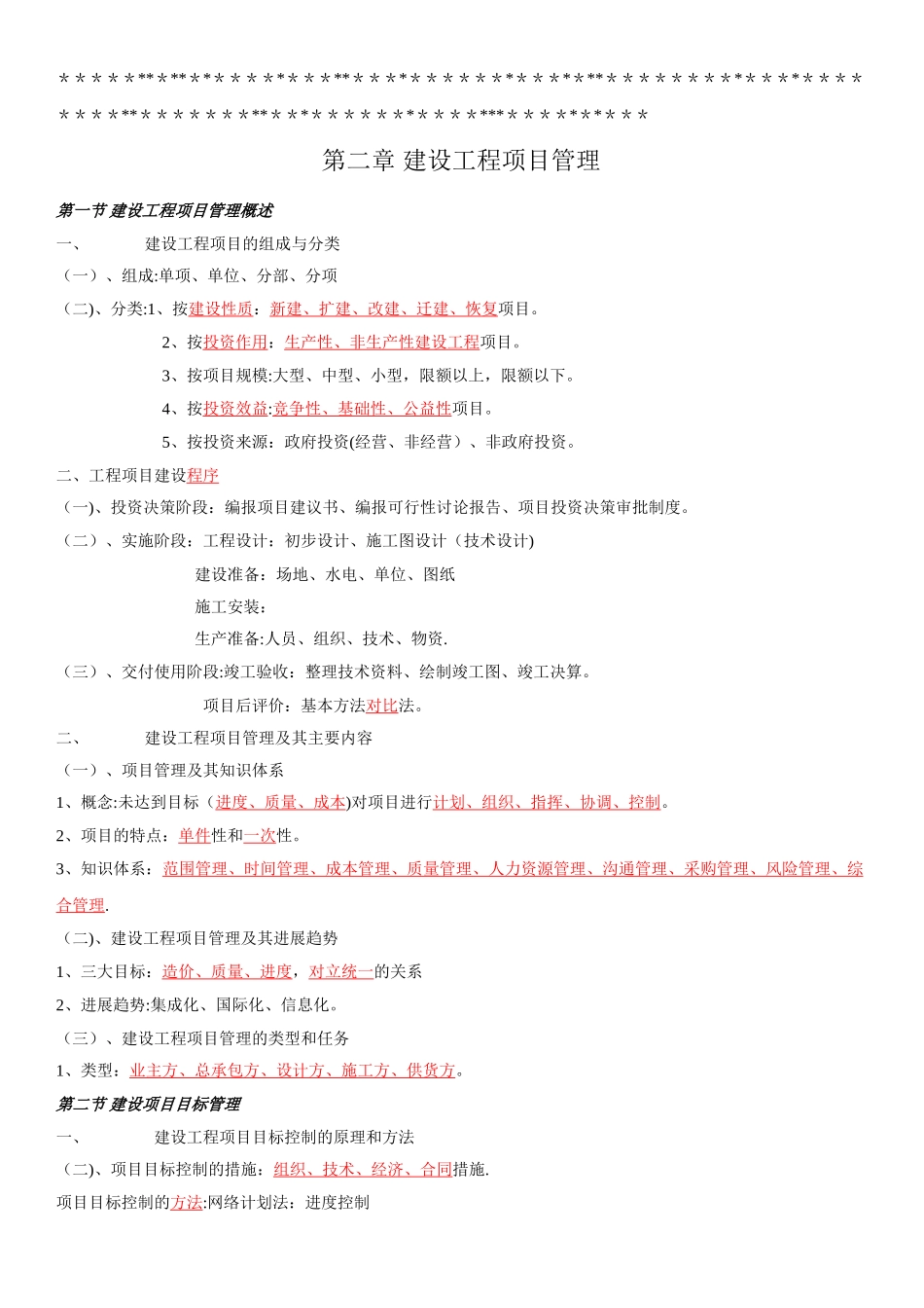 建设工程造价管理基础知识提纲_第3页