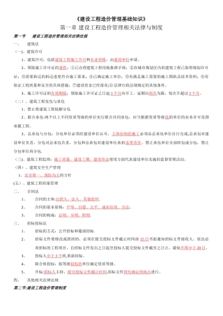 建设工程造价管理基础知识提纲