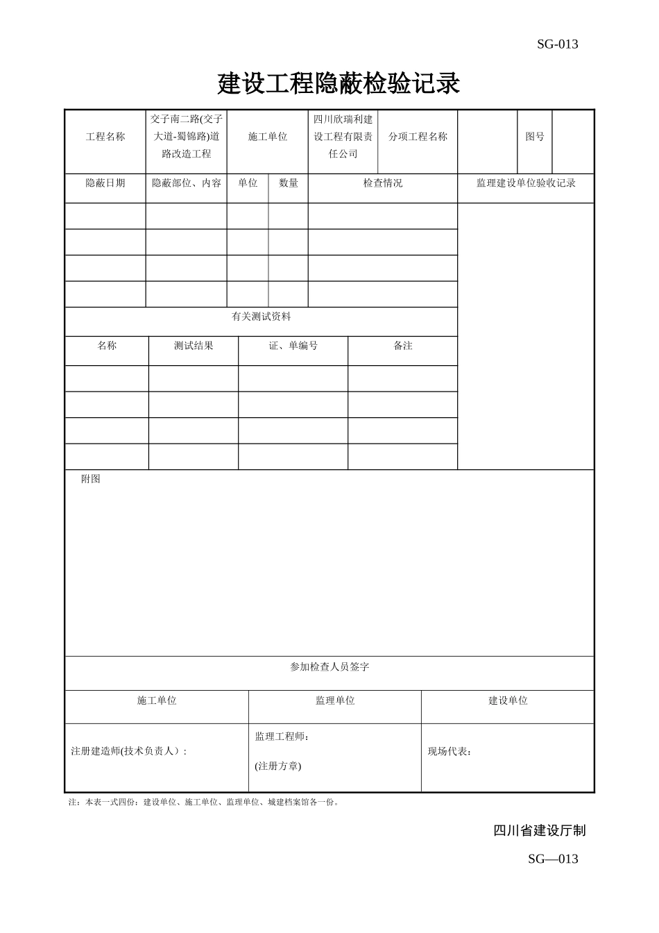 建设工程隐蔽检验记录_第1页