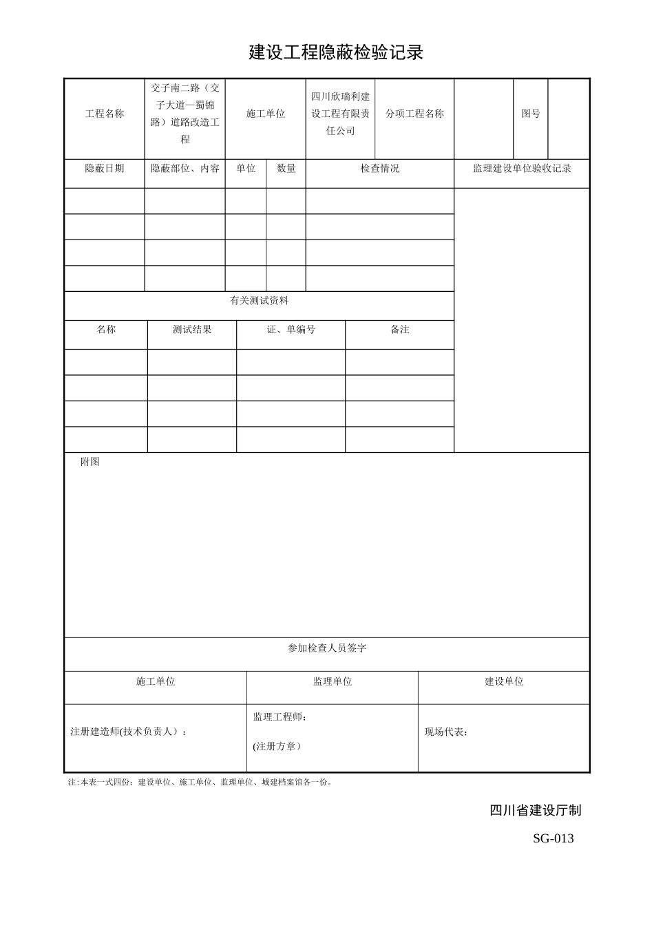 建设工程隐蔽检验记录_第2页