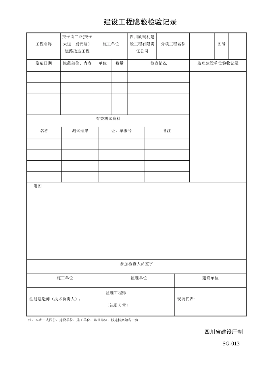 建设工程隐蔽检验记录_第3页