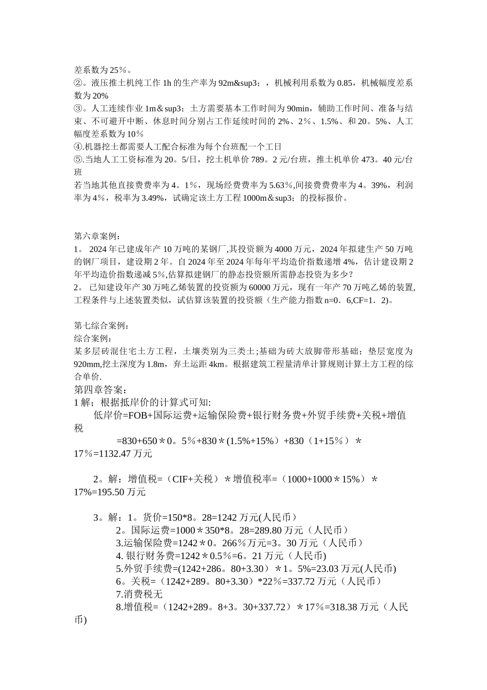 建设工程造价管理基础知识计算题_第2页