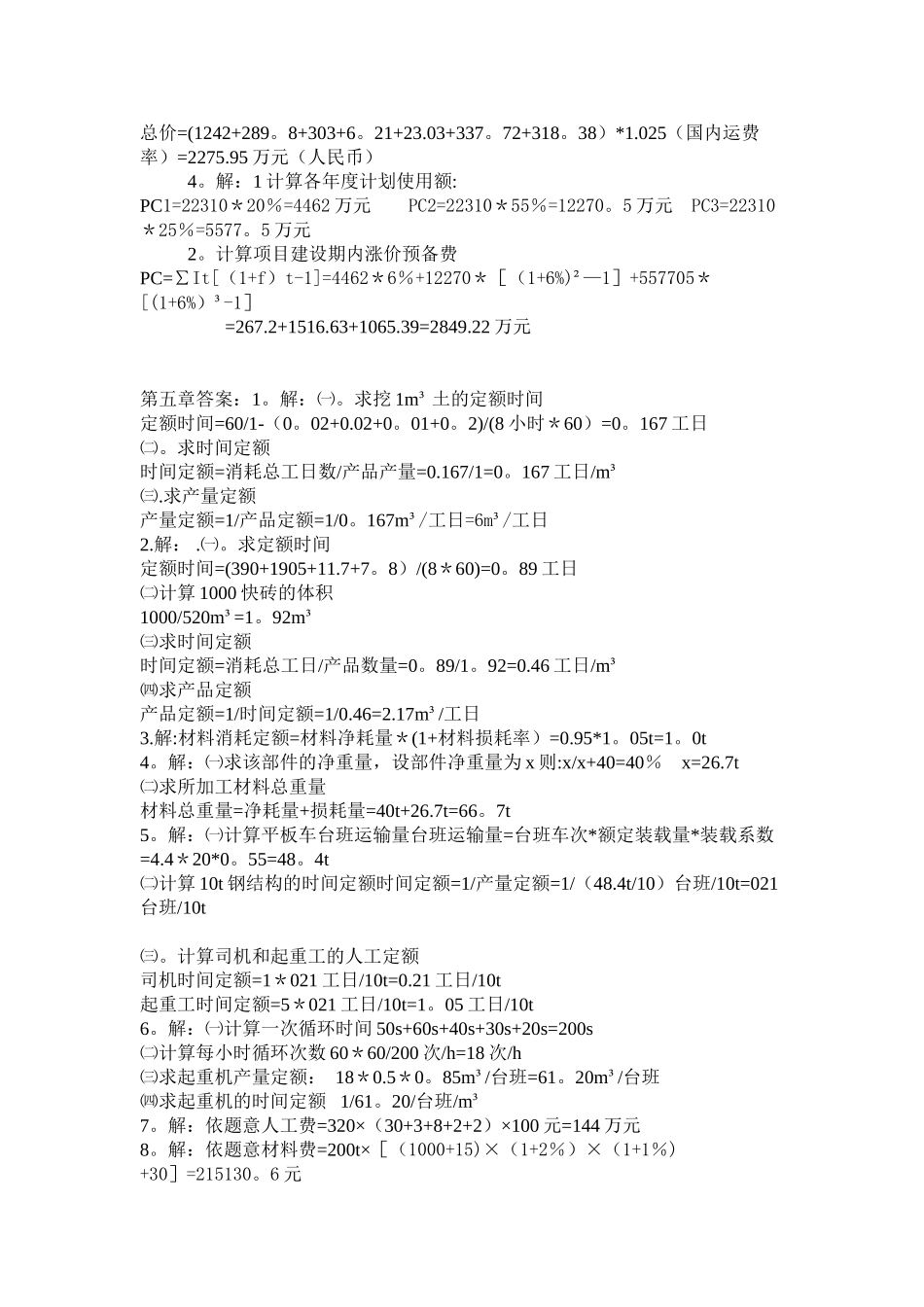 建设工程造价管理基础知识计算题_第3页