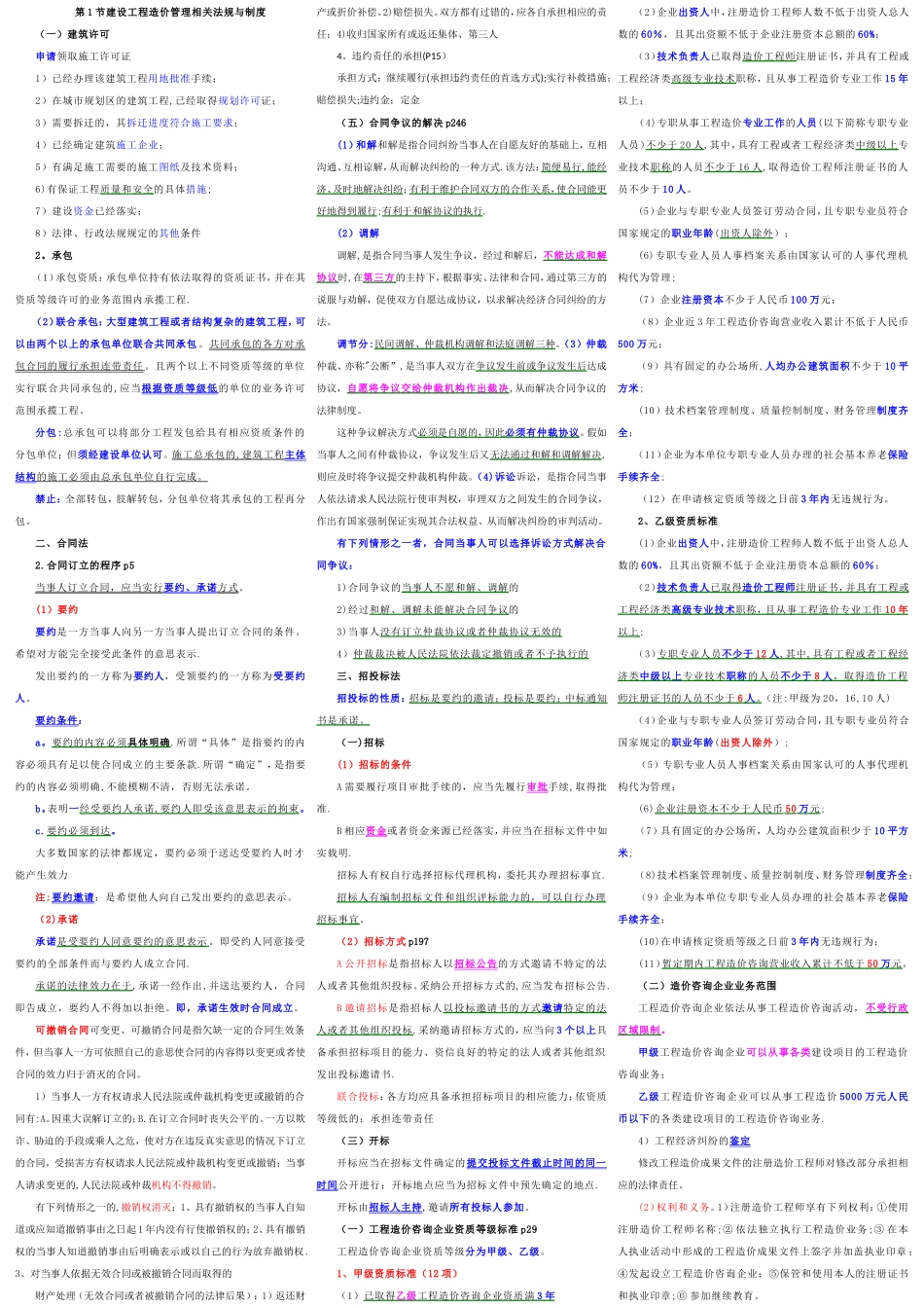 建设工程造价管理基础知识重点汇总_第1页