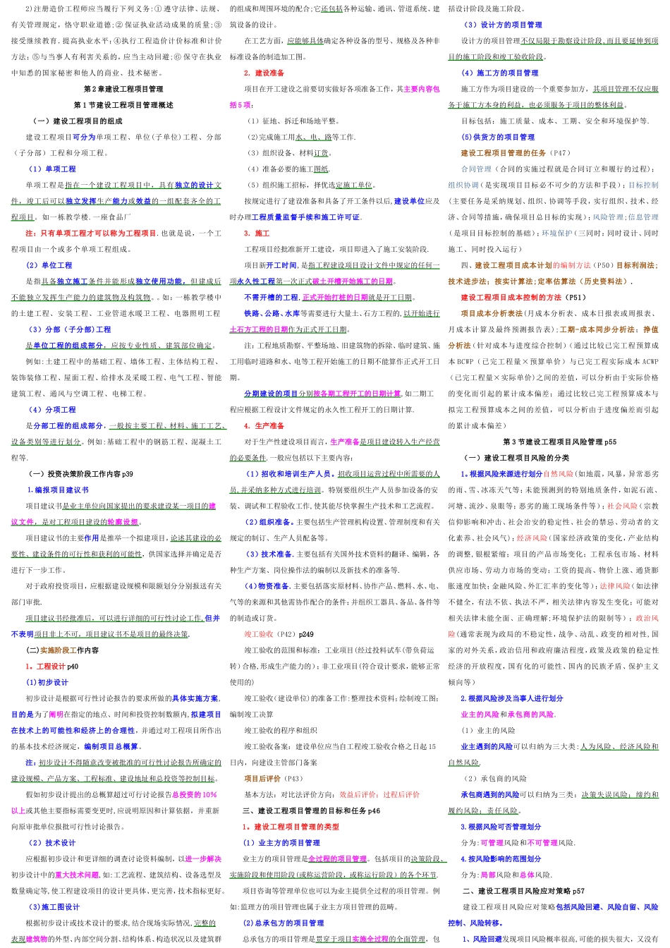 建设工程造价管理基础知识重点汇总_第2页