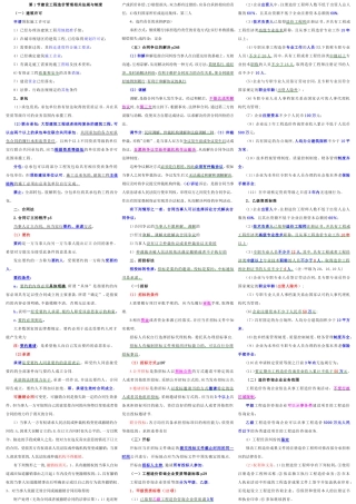 建设工程造价管理基础知识重点汇总