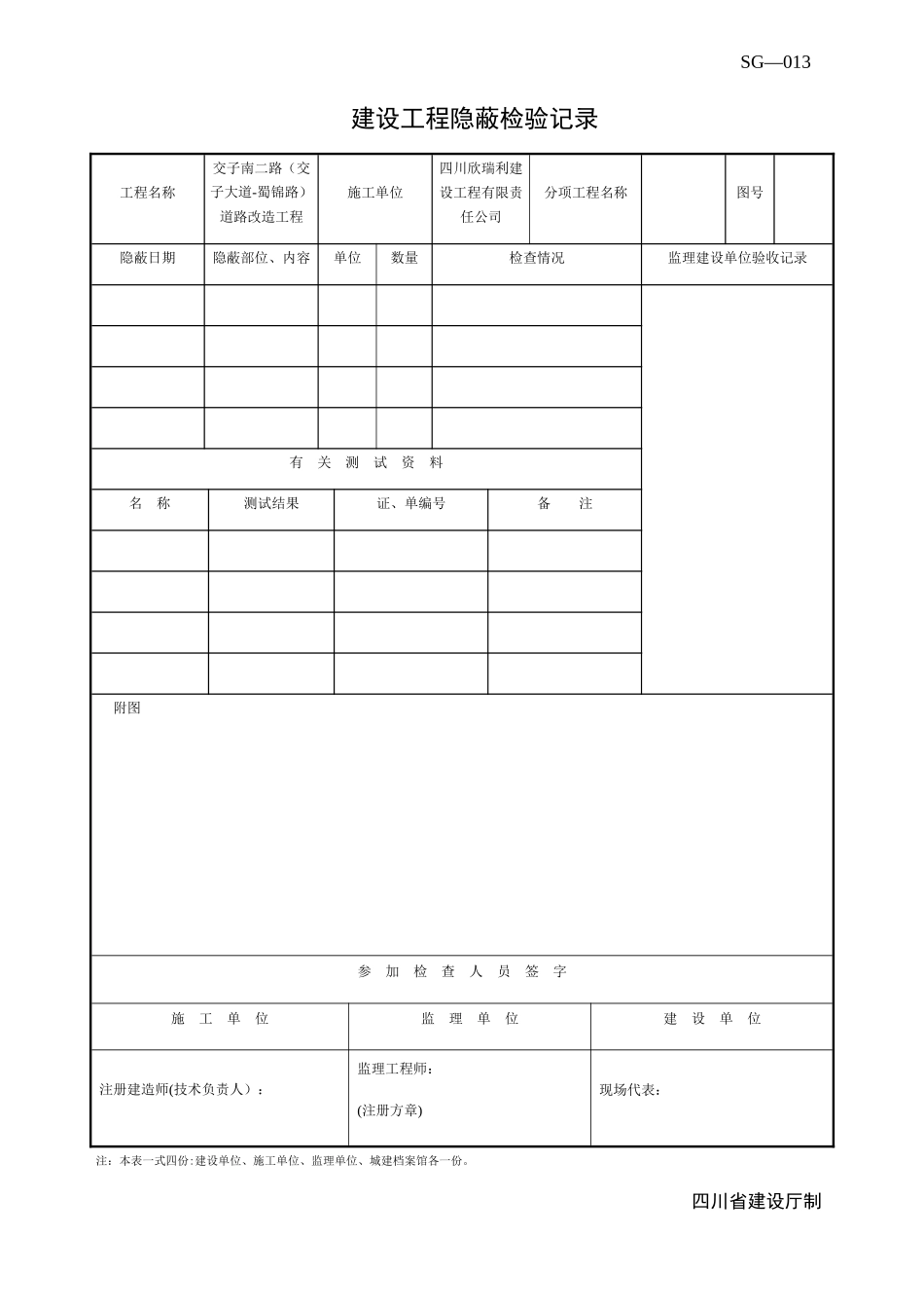 建设工程隐蔽检验记录_第1页