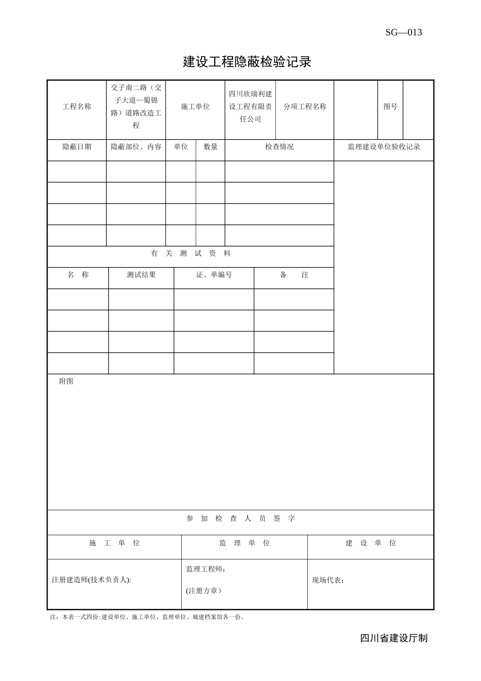 建设工程隐蔽检验记录_第3页