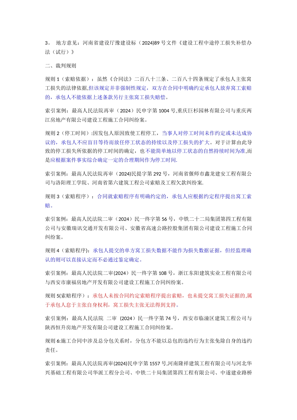 建设工程项目停工处理及索赔注意事项_第2页