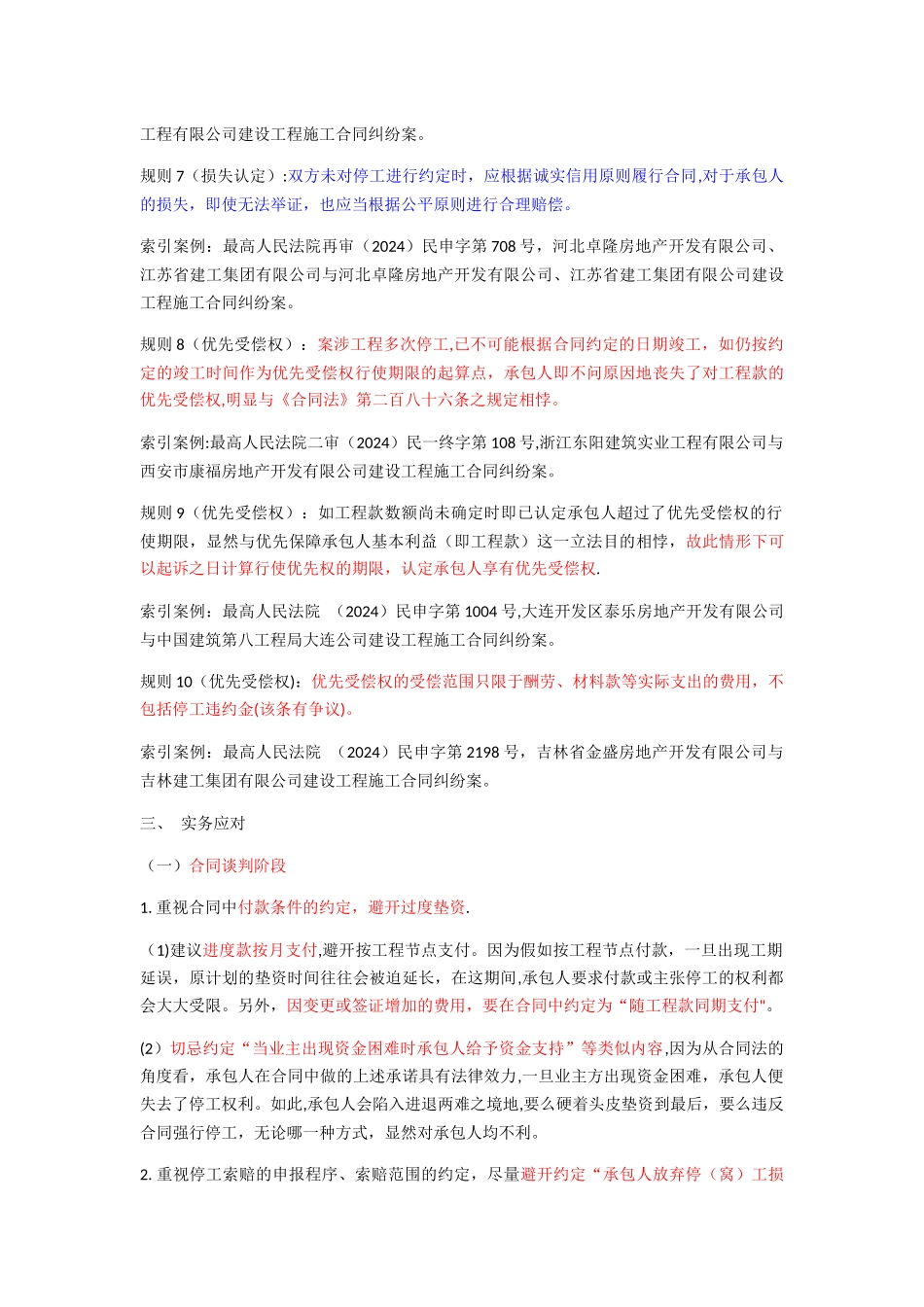 建设工程项目停工处理及索赔注意事项_第3页