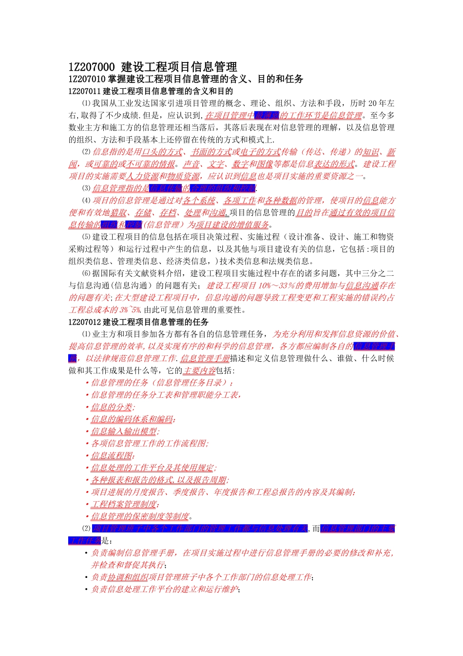 建设工程项目信息管理_第1页