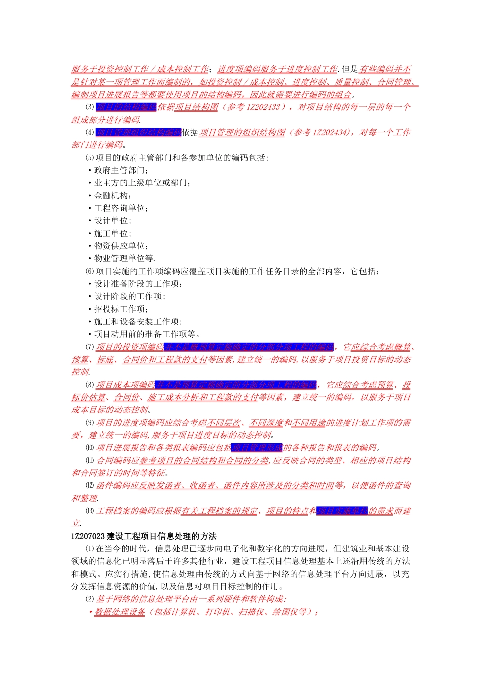 建设工程项目信息管理_第3页