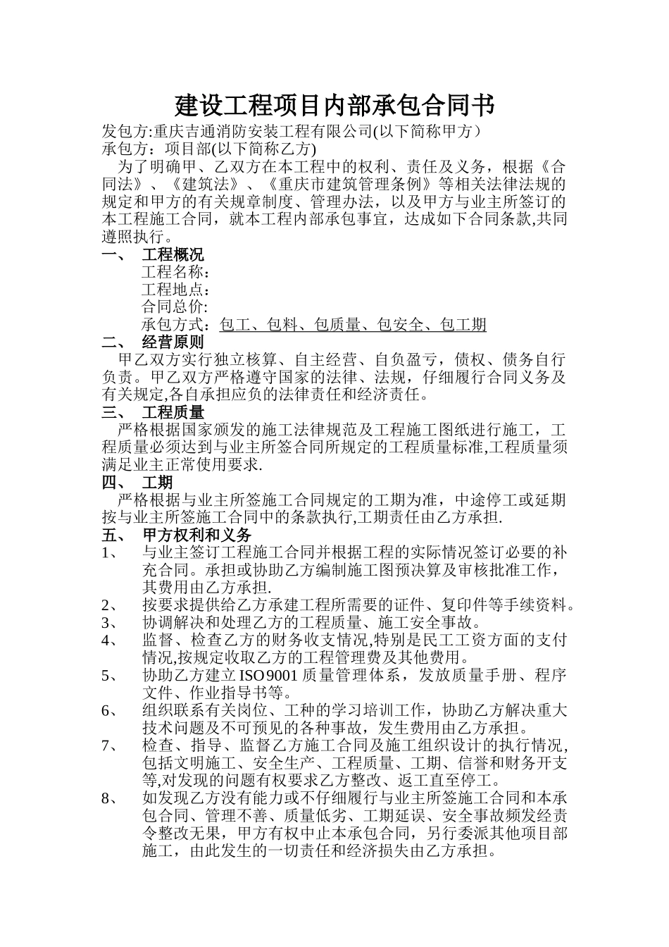 建设工程项目内部承包合同_第1页