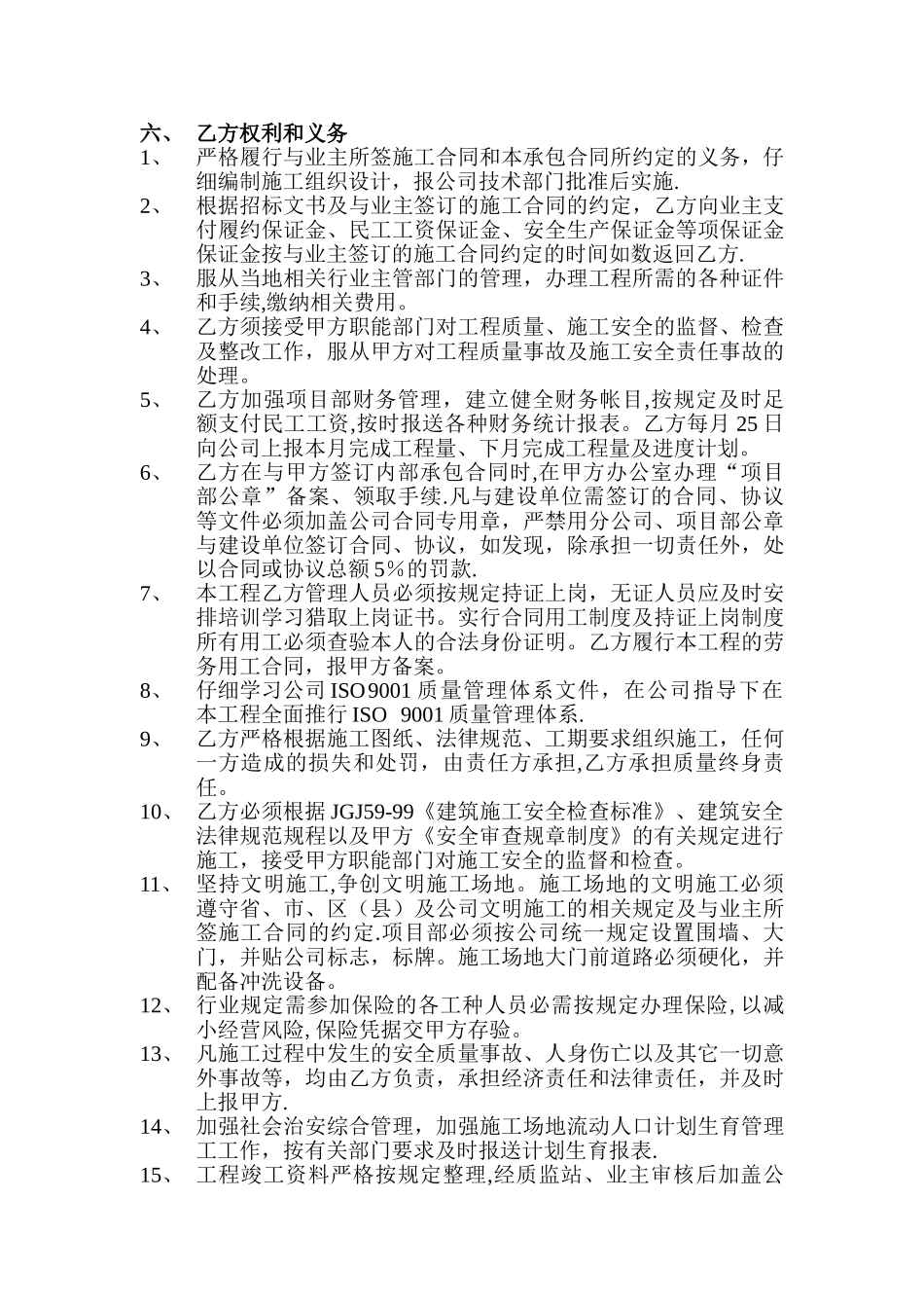 建设工程项目内部承包合同_第2页