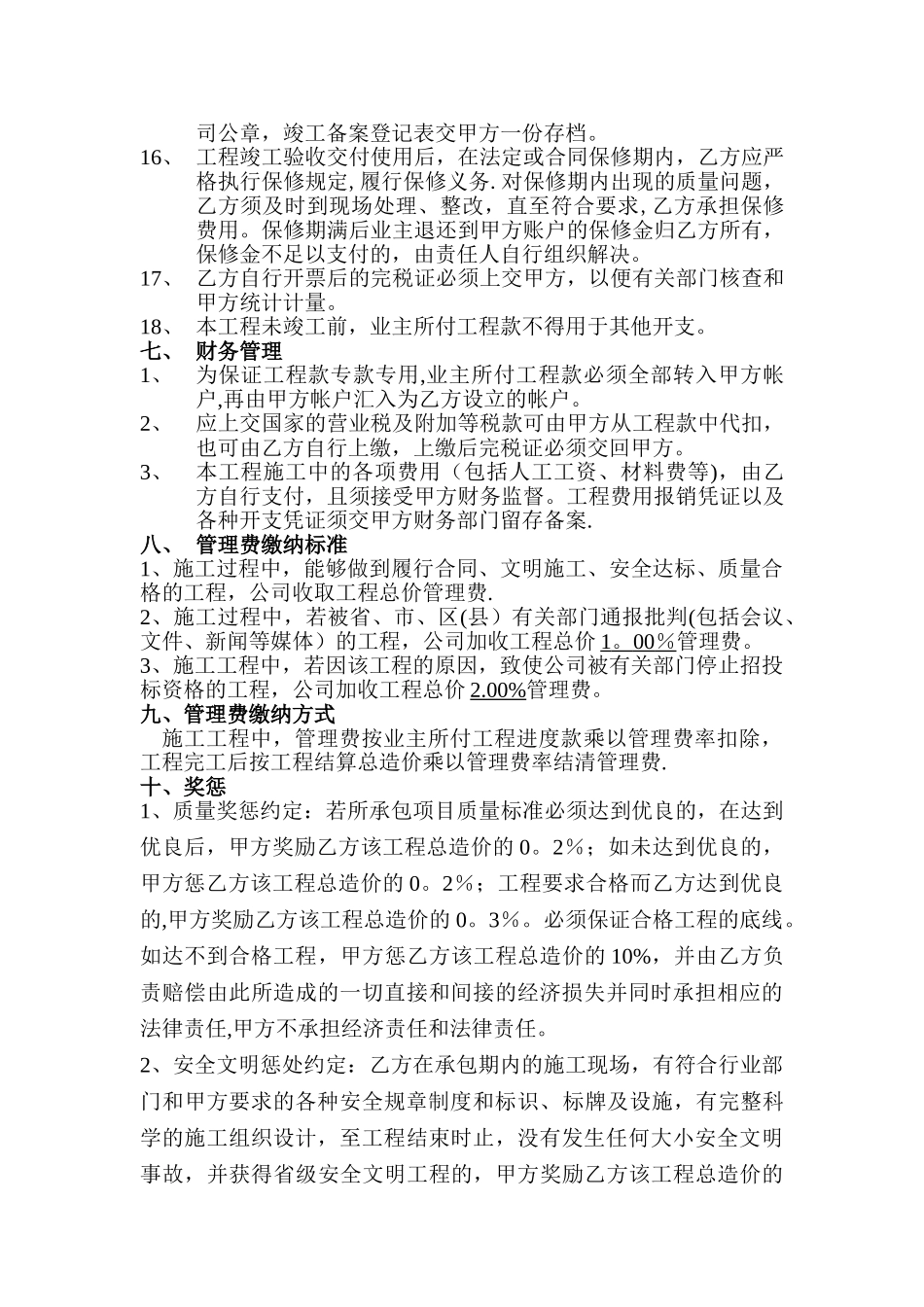 建设工程项目内部承包合同_第3页