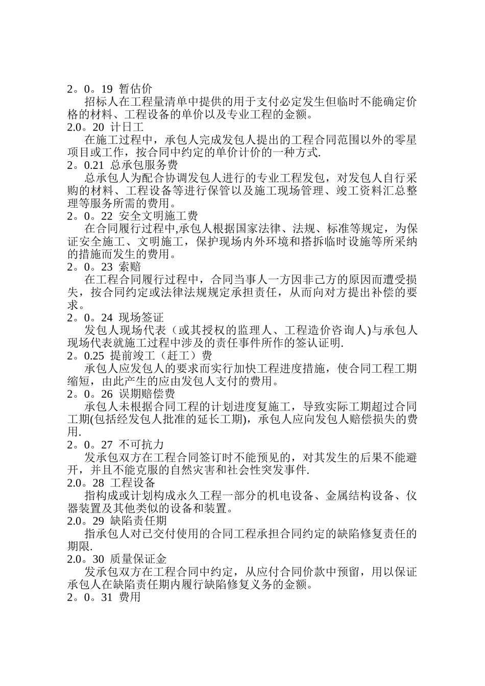 建设工程量清单计价规范_第3页