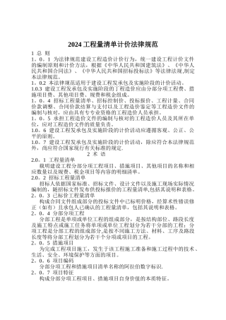 建设工程量清单计价规范