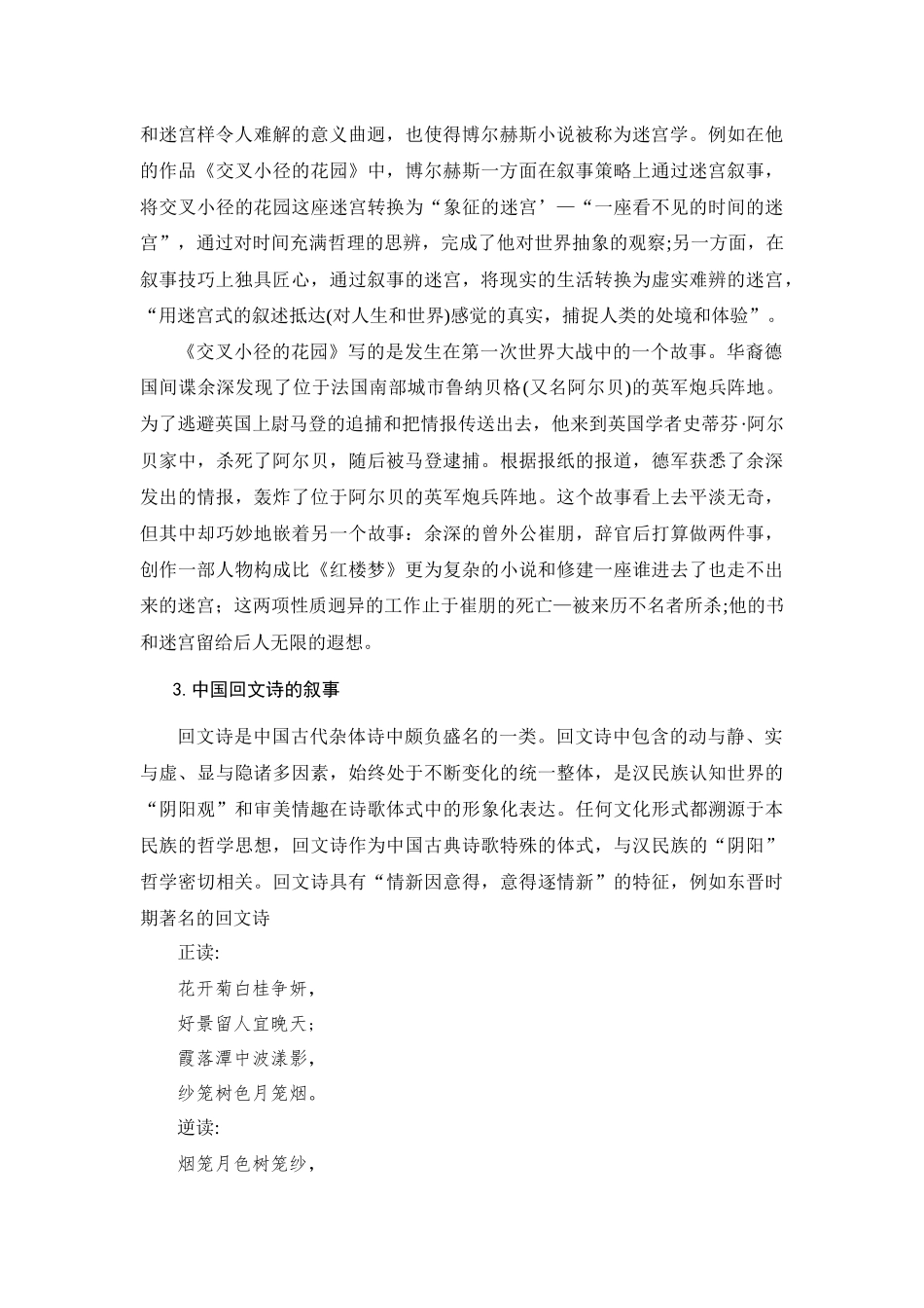 博尔赫斯笔下的迷宫与中国回文诗的对比研究_第2页