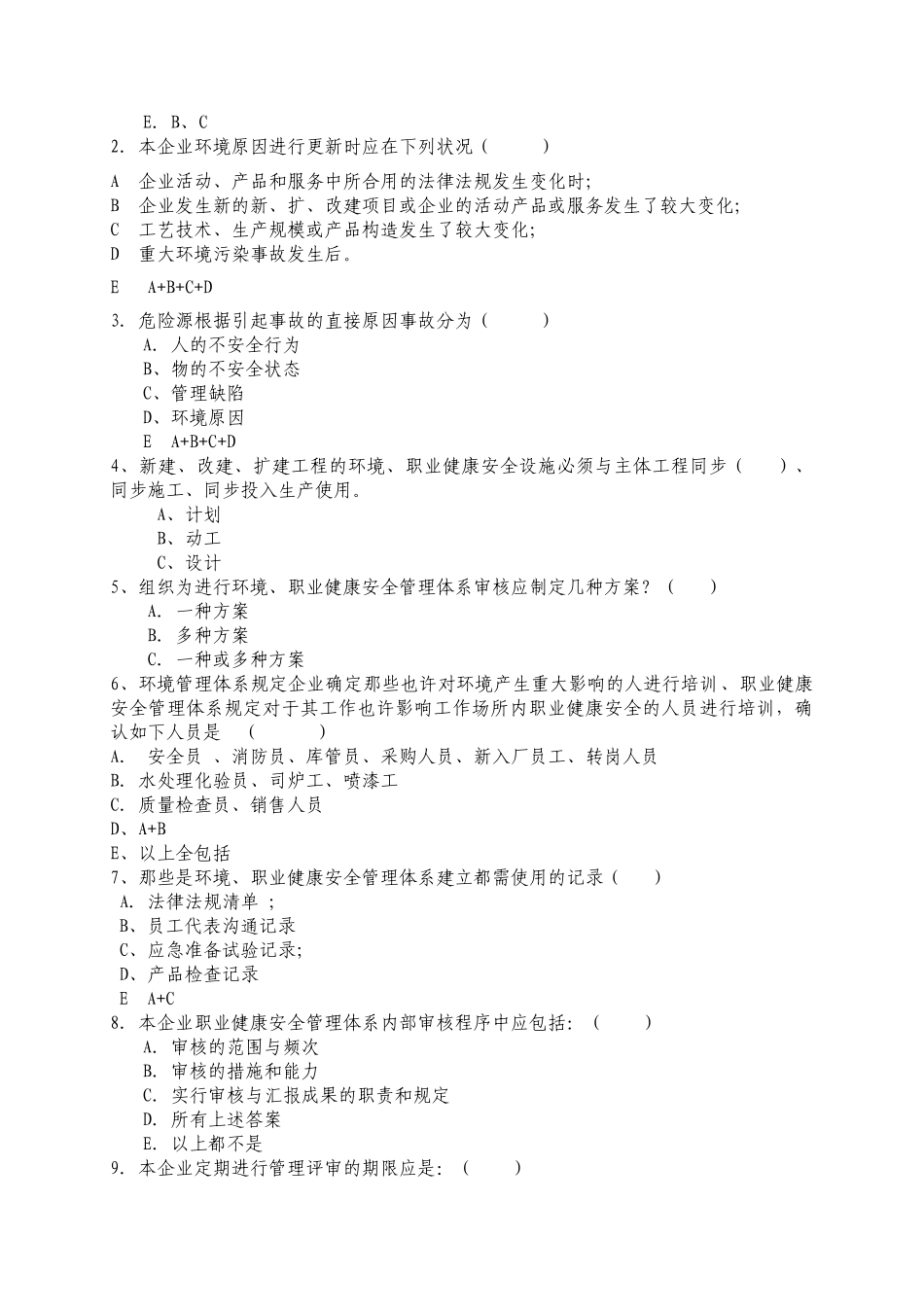 2025年环境职业健康安全管理体系内审员考试试题_第2页