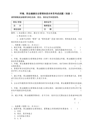 2025年环境职业健康安全管理体系内审员考试试题