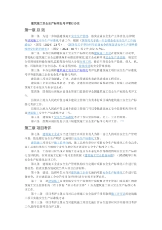 建设工程项目安全生产标准化考评