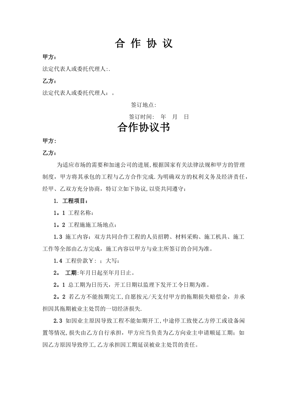 建设工程项目内部承包责任制合同-版本_第1页