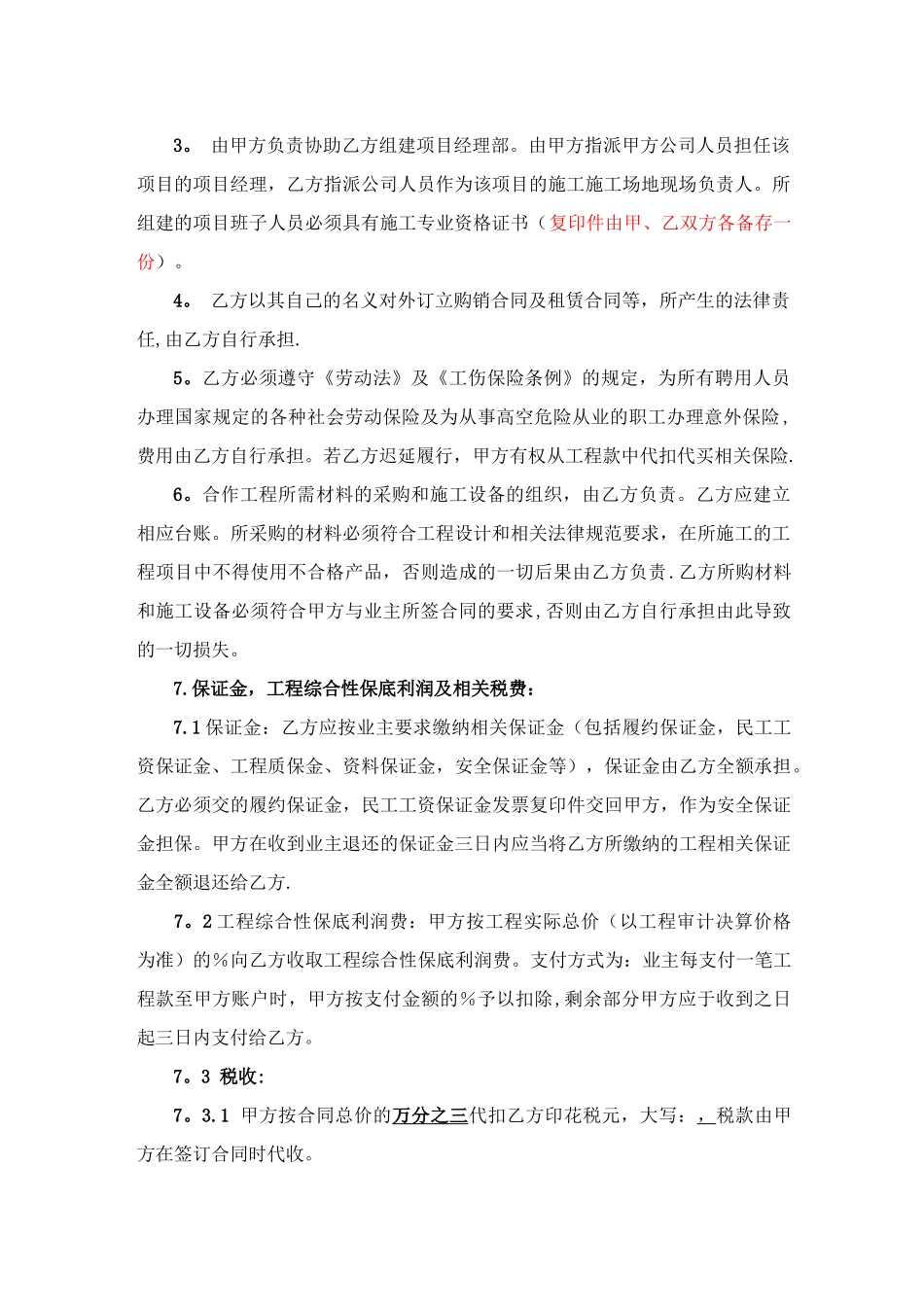 建设工程项目内部承包责任制合同-版本_第2页