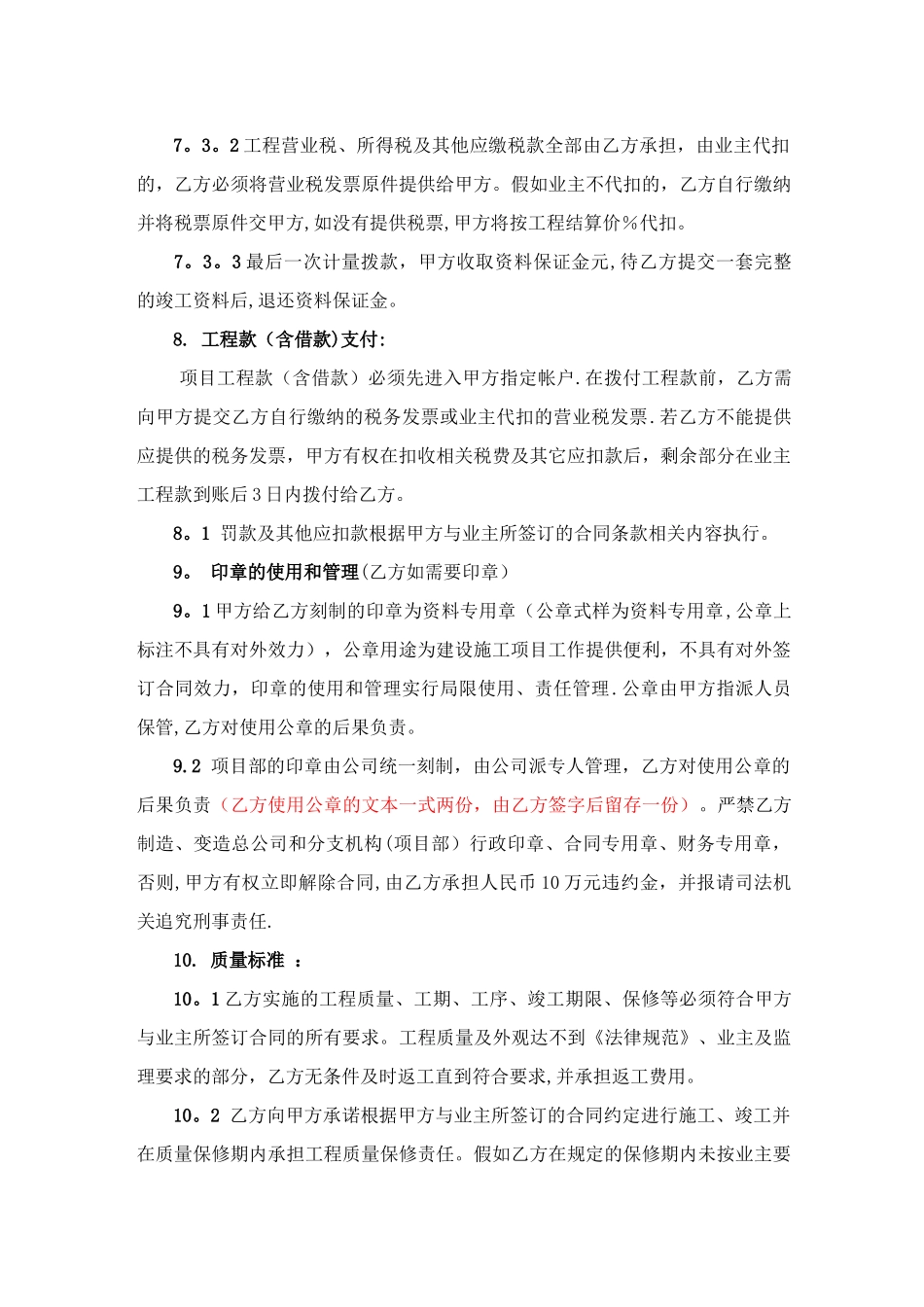 建设工程项目内部承包责任制合同-版本_第3页