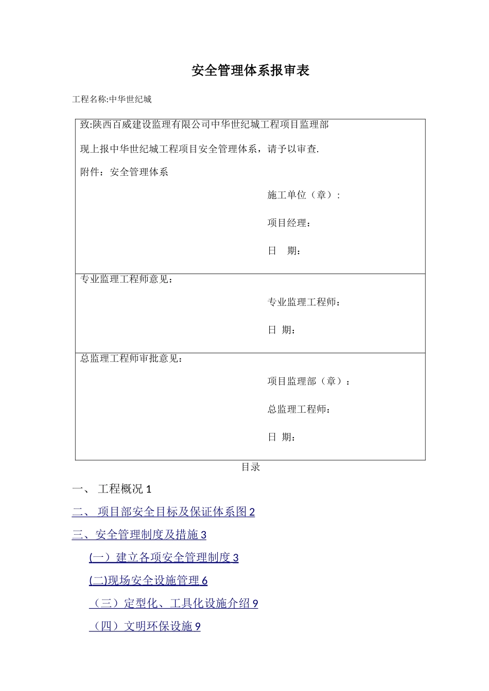 建设工程项目安全管理体系_第2页