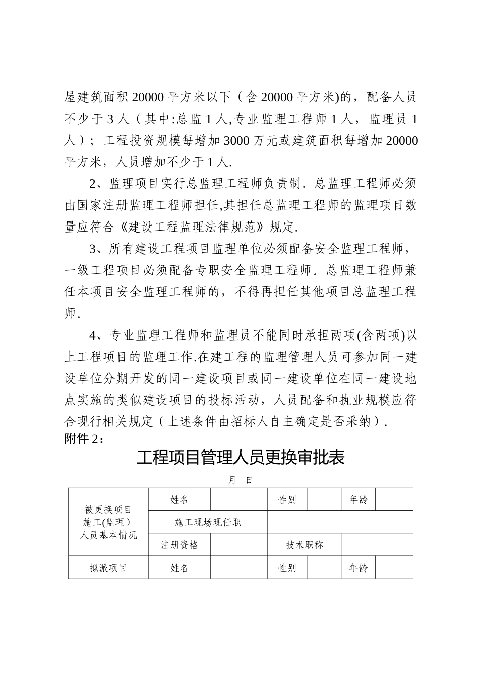 建设工程项目关键岗位管理人员配备参考标准_第2页