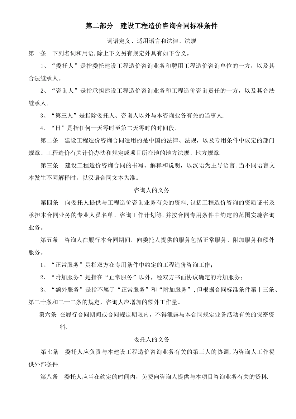 建设工程项目全过程跟踪审计合同_第3页