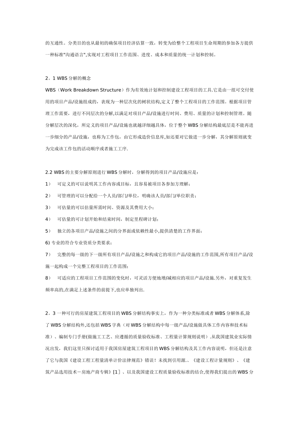 建设工程项目工作分解结构_第2页