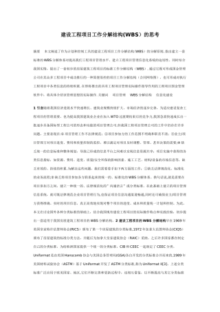 建设工程项目工作分解结构