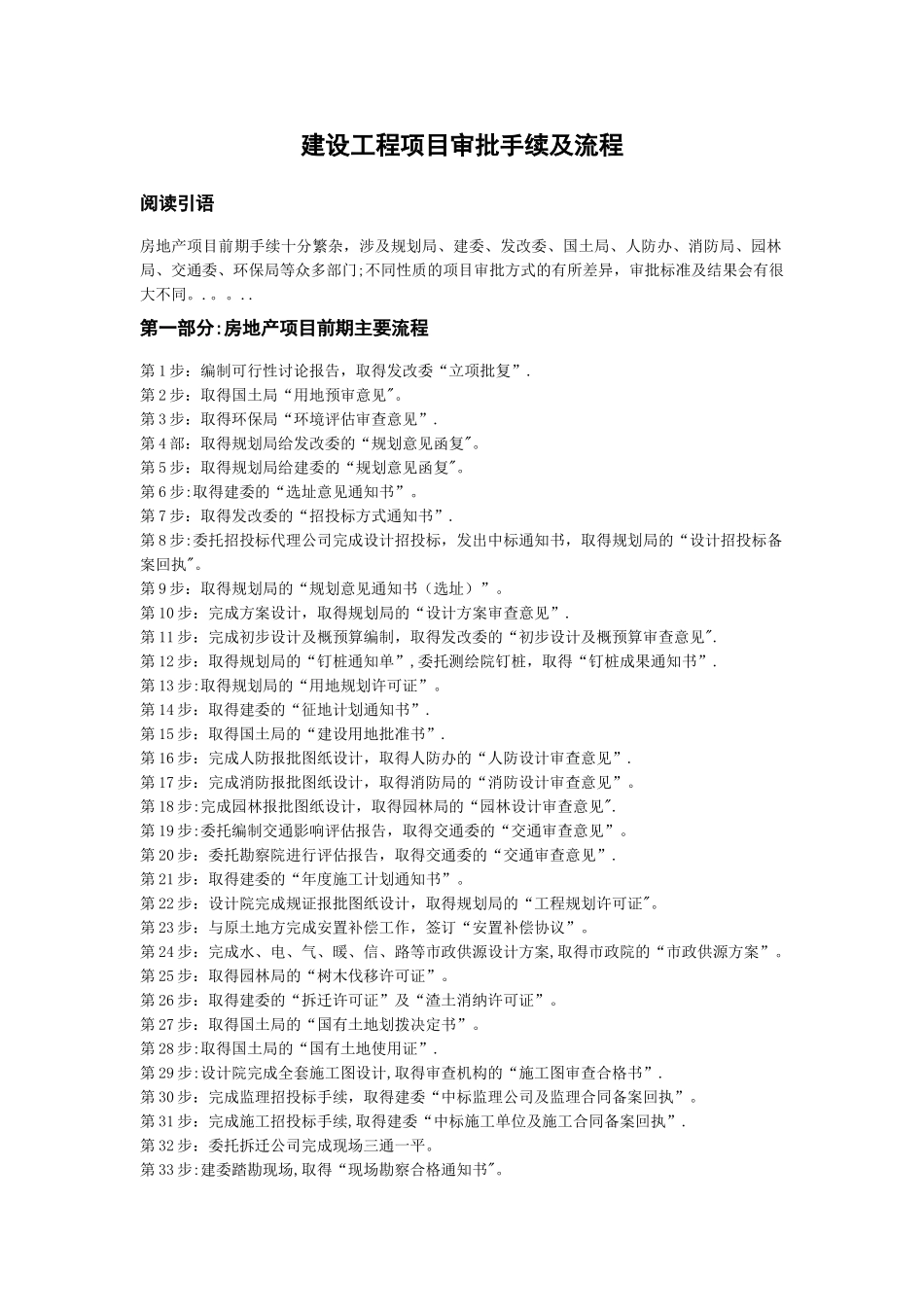 建设工程项目审批手续及流程_第1页