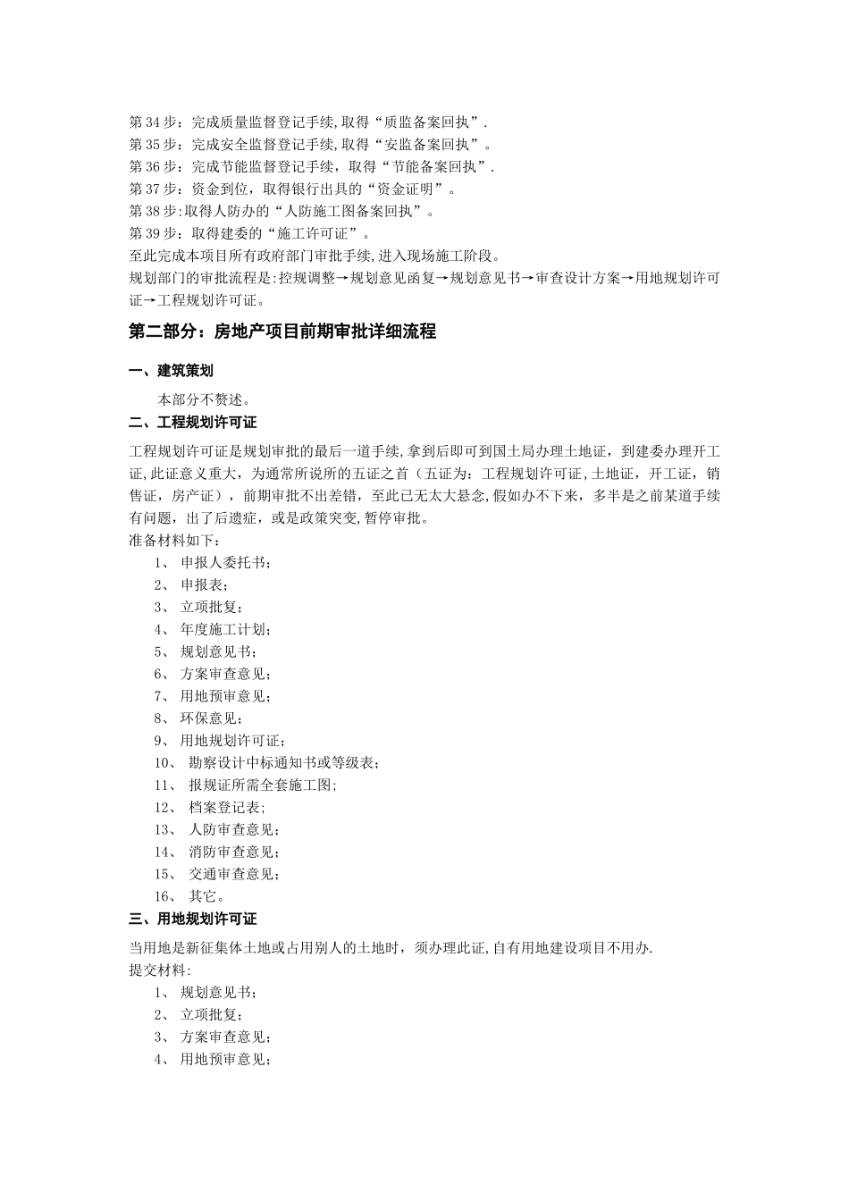 建设工程项目审批手续及流程_第2页