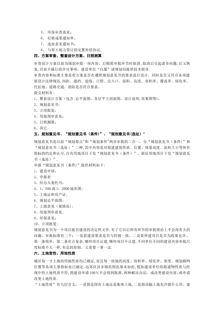 建设工程项目审批手续及流程_第3页