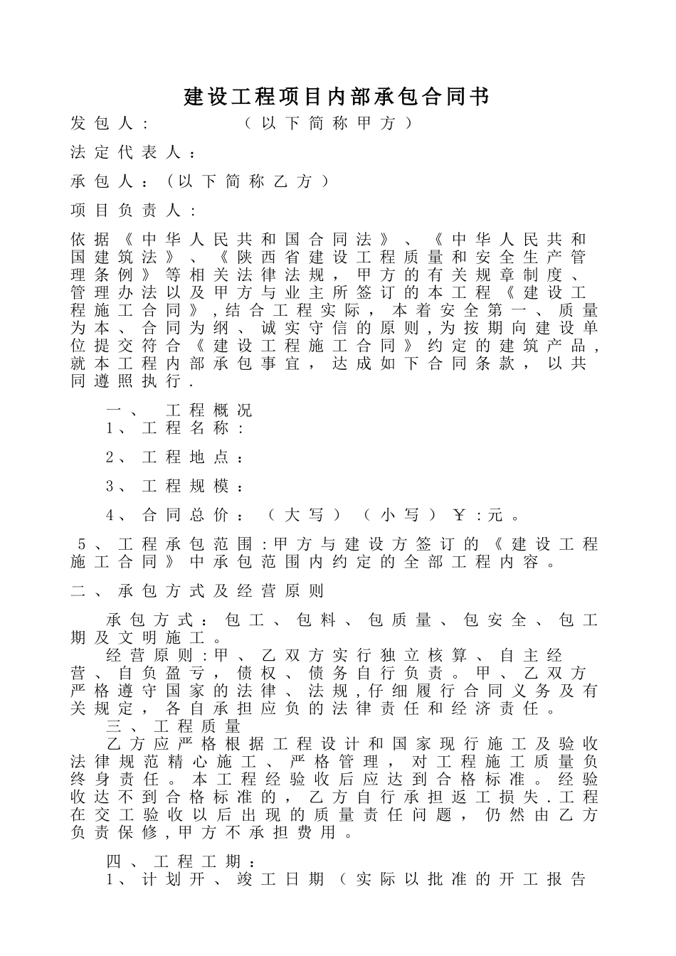 建设工程项目内部承包合同书_第2页