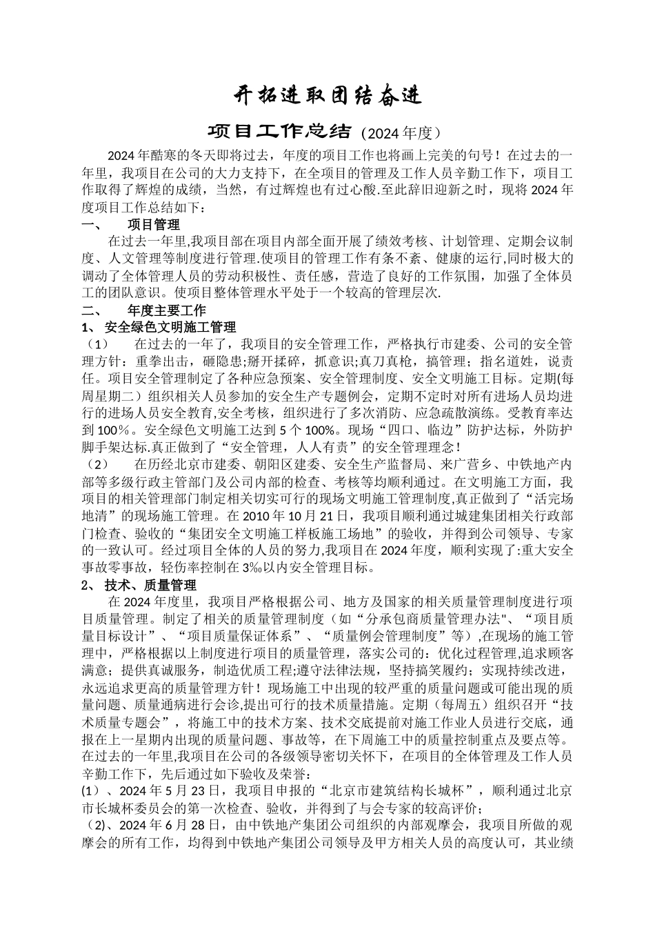 建设工程项目年度总结_第1页