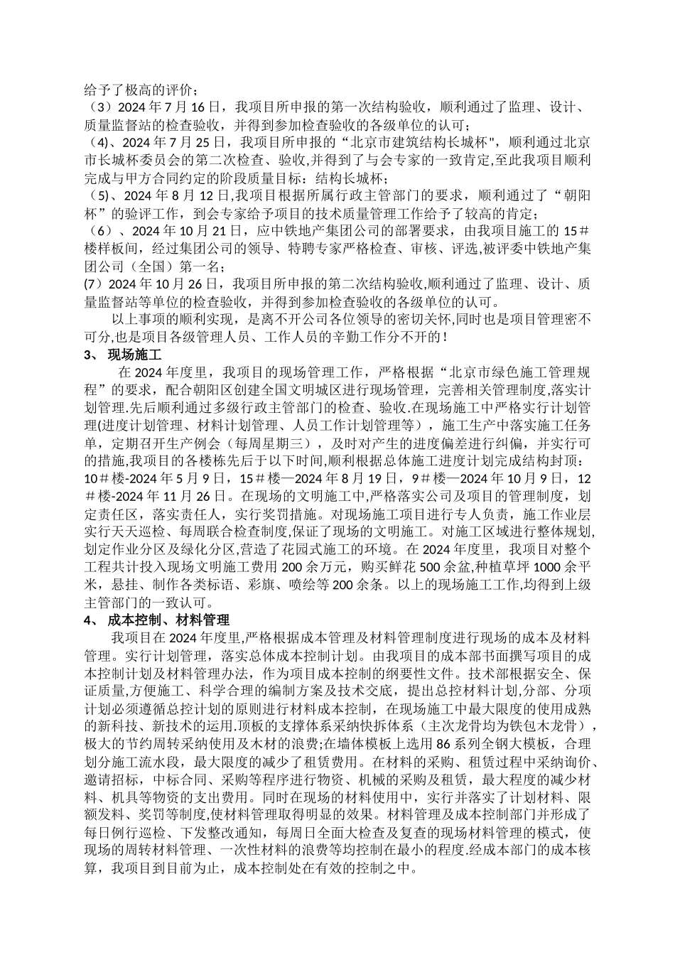 建设工程项目年度总结_第2页