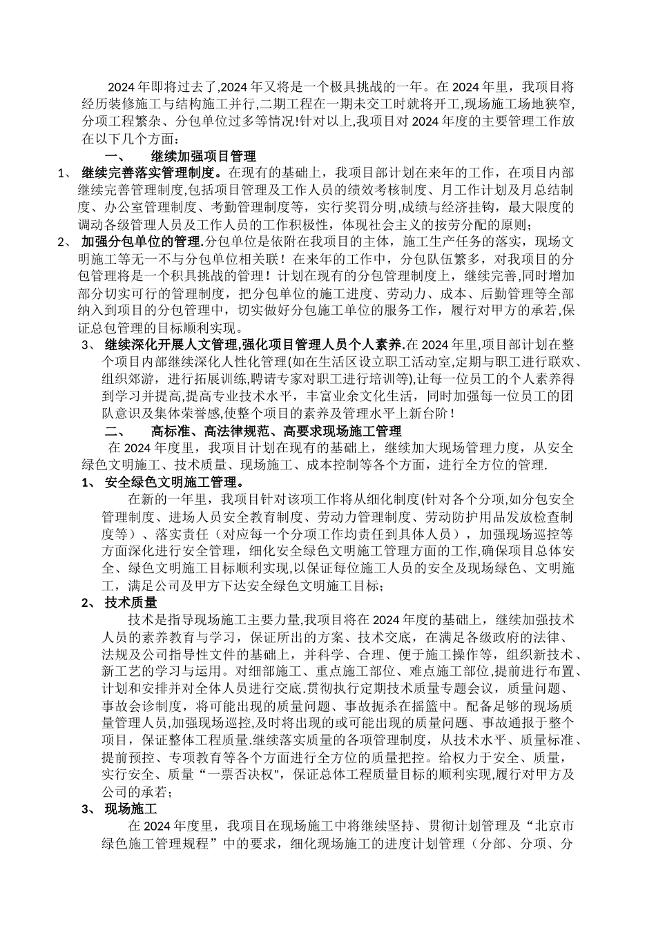 建设工程项目年度总结_第3页