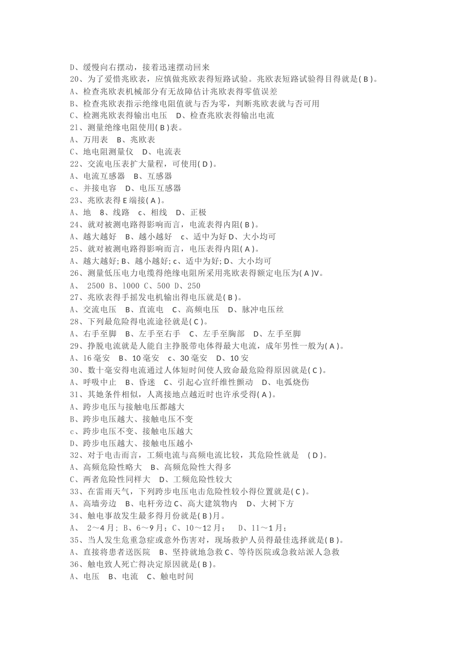 2025年电工试题题库_第2页