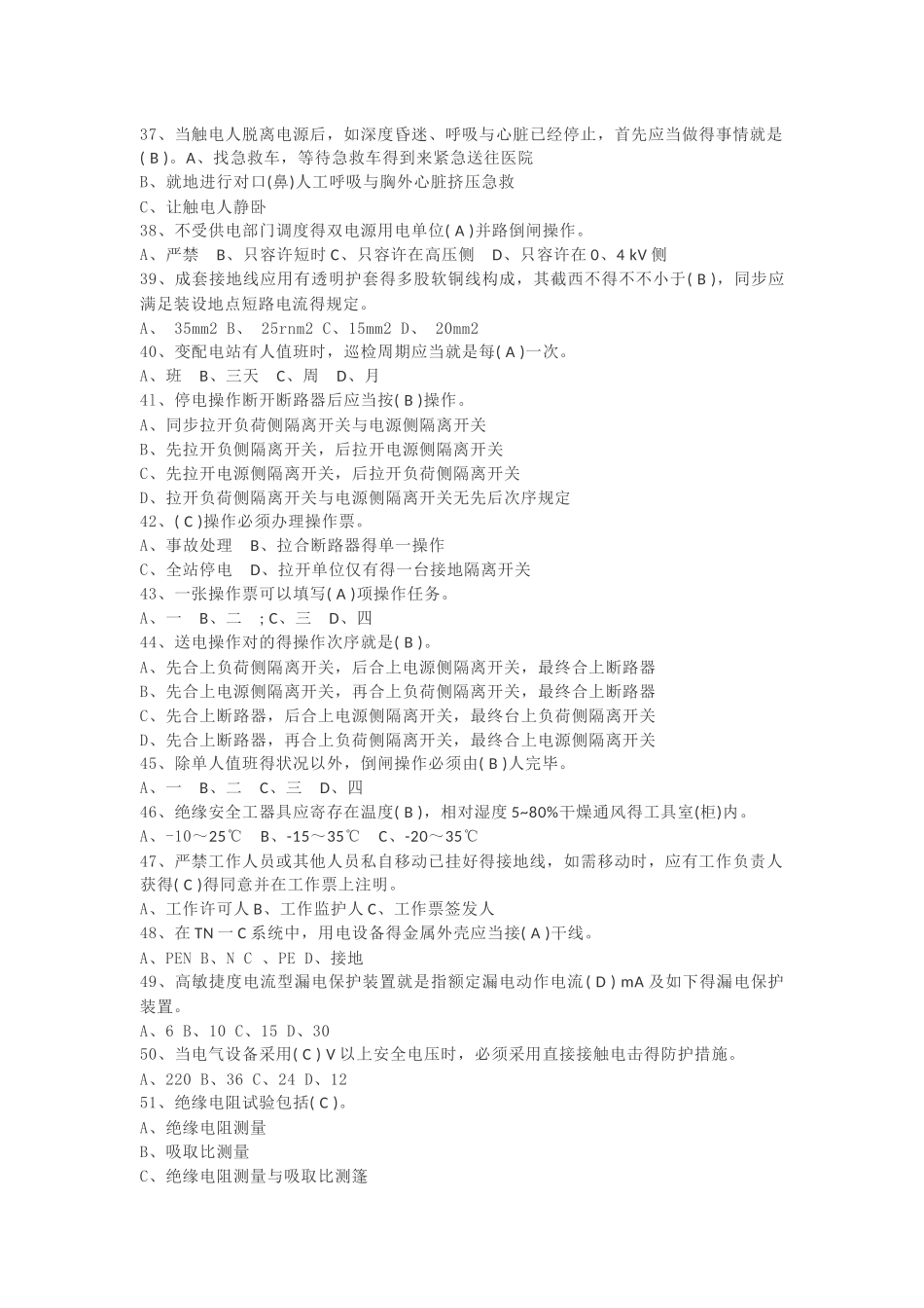 2025年电工试题题库_第3页