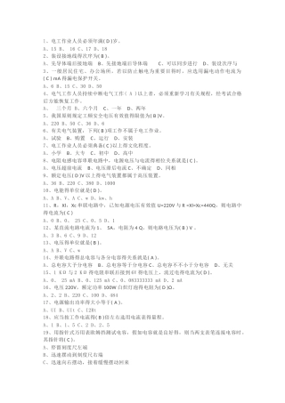 2025年电工试题题库