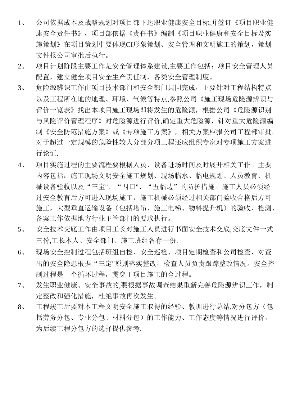 建设工程项目施工安全管理流程图_第2页