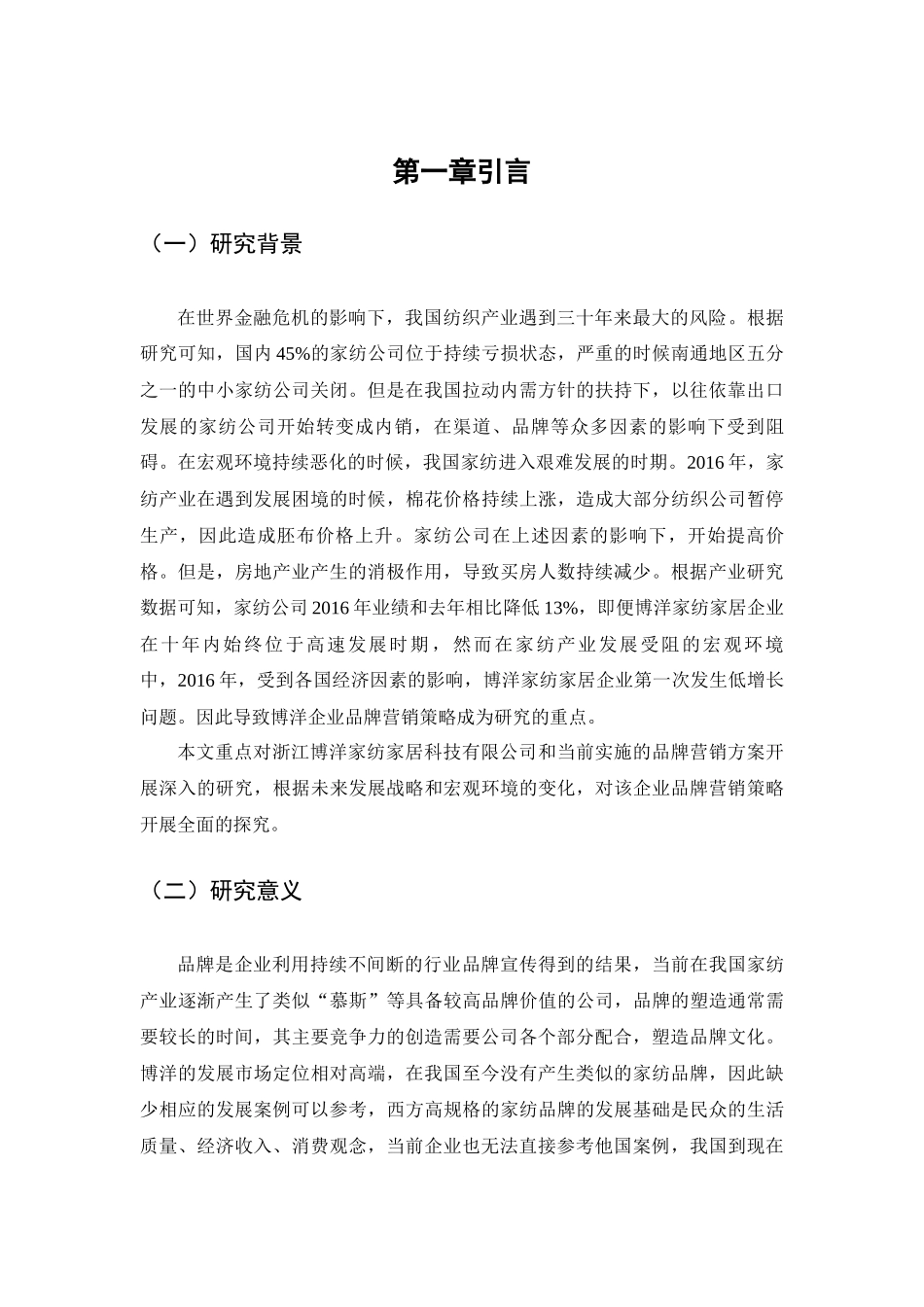 博洋家纺品牌营销策略研究_第3页