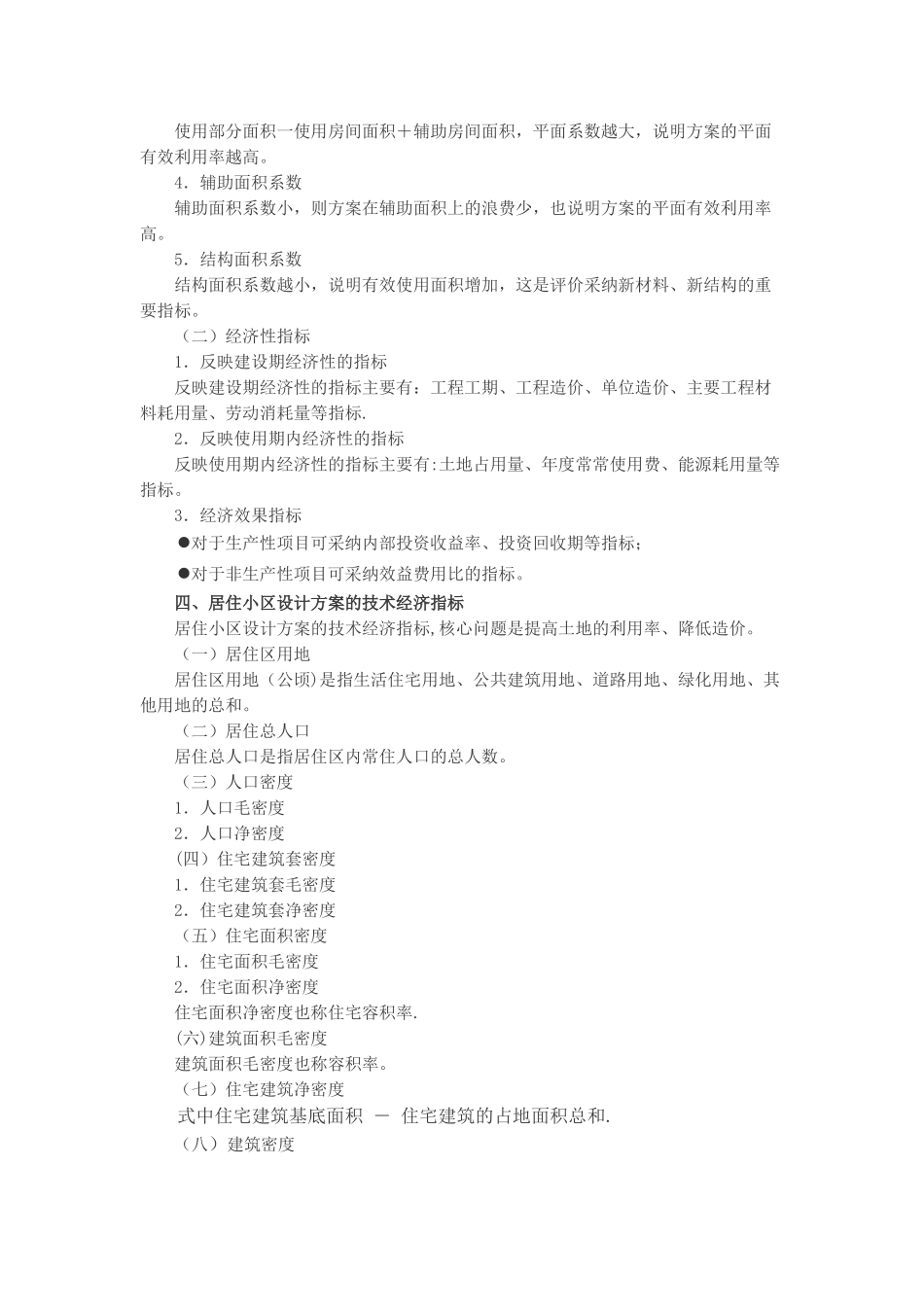 建设工程项目的主要技术经济指标_第3页