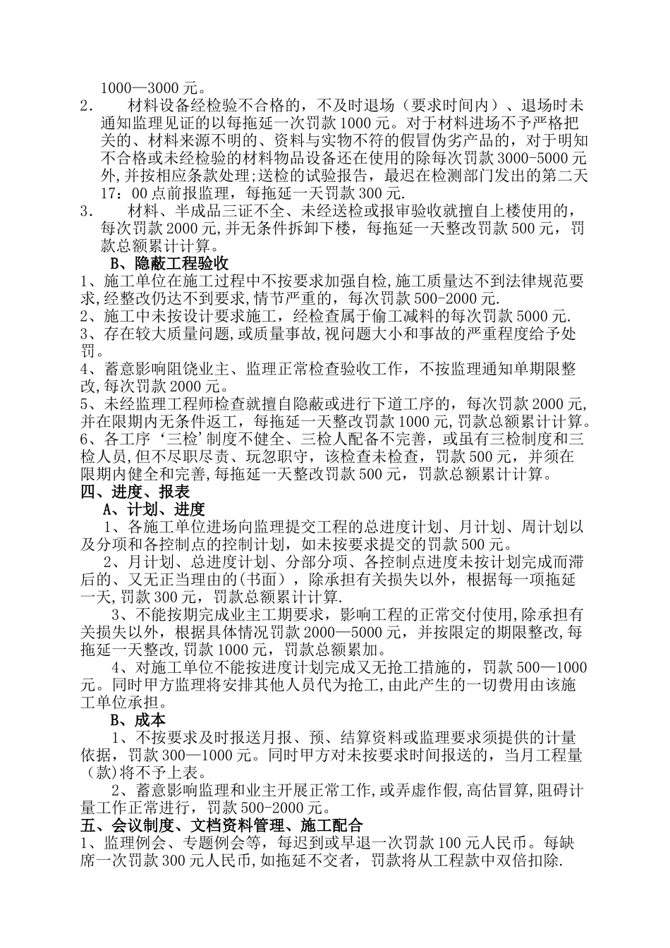 建设工程项目现场管理处罚细则_第3页