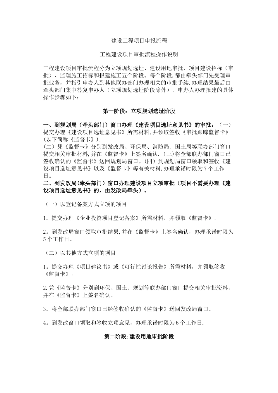 建设工程项目申报流程_第1页